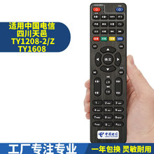 适用中国电信 四川天邑 TY1208-2/Z TY1608 智能电视机顶盒遥控器