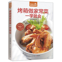 烤箱做家常菜一学就会 食在好吃 软精装全彩色铜版纸 烤箱美食谱