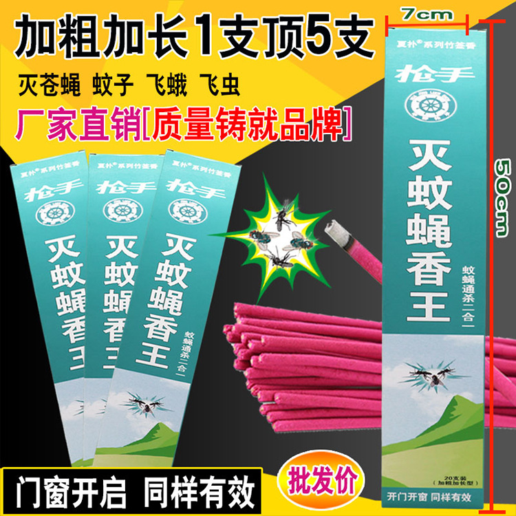 蚊香批发家用加粗加长蚊蝇香王棒香熏苍蝇蚊香饭店苍蝇香整箱包邮