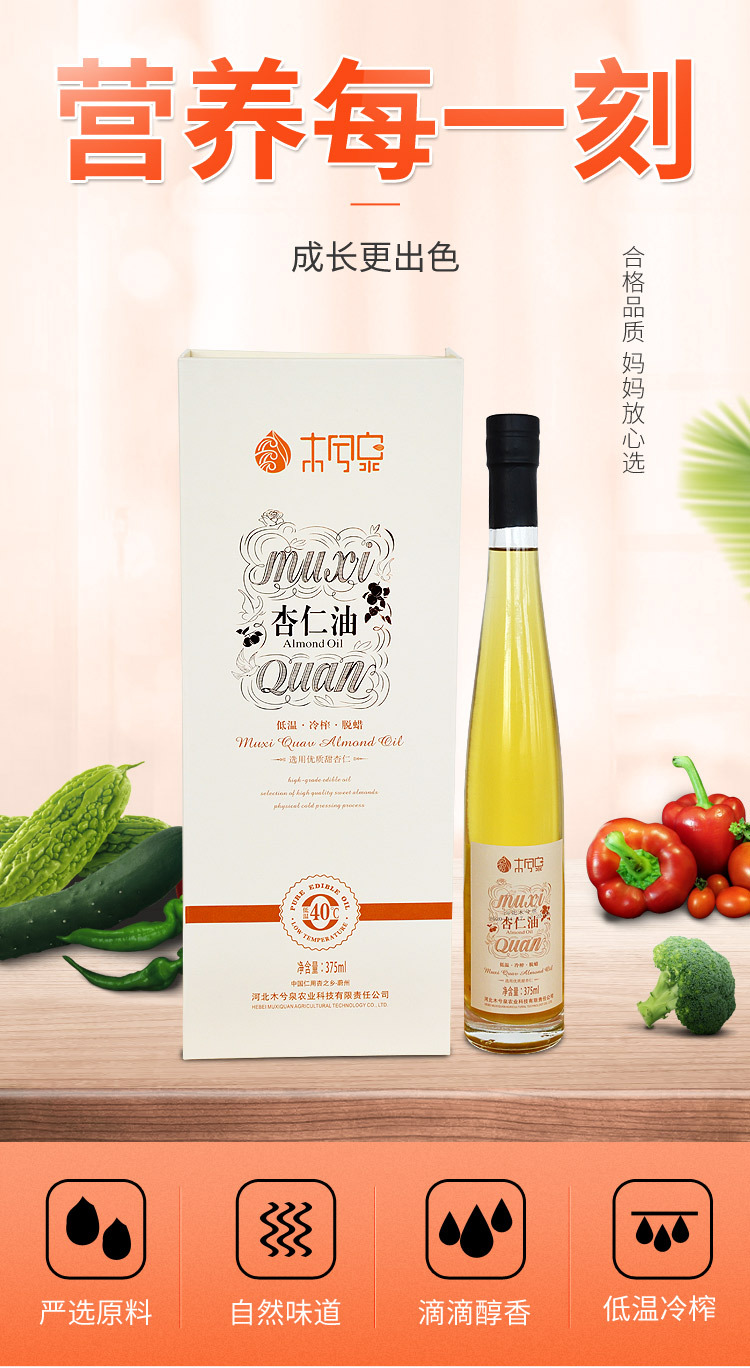 河北特产冷榨杏仁油375ml营养健康送礼品盒装食用油批发定制加工