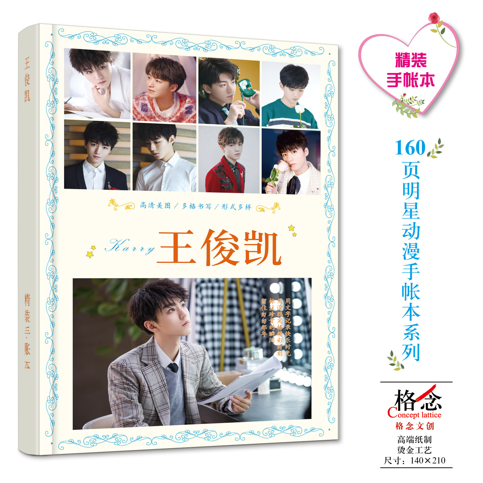 王俊凯手帐本大32开本精装笔记本明星写真礼品周边160页格念文创