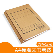 厂家直销 A4规格 卷皮 文书档案盒 欢迎广大客户前来选购