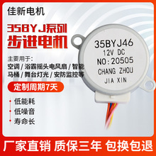 供应智能锁智能卫浴空气净化机用步进电机35BYJ46减速电机