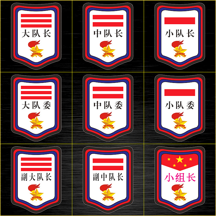 队长队干标志少先队员干部队徽标志盾形牌臂章定做一二三道杠