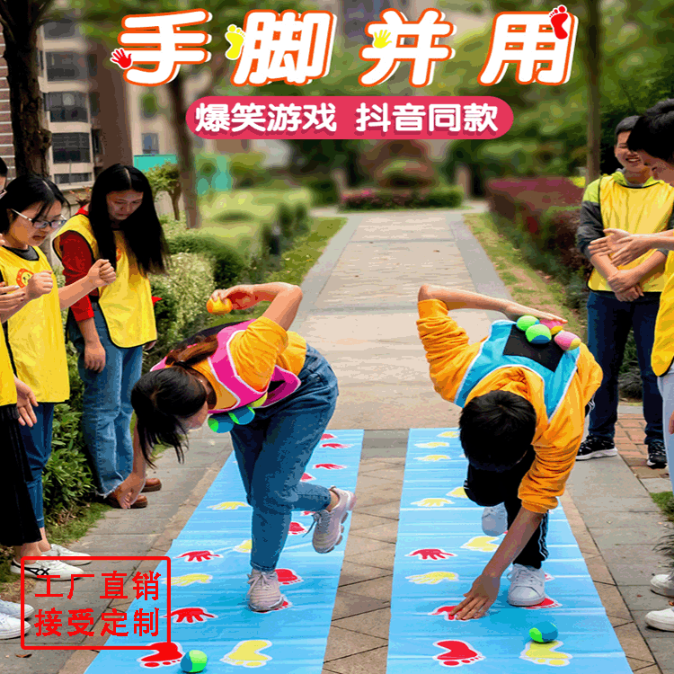 手脚并用游戏垫趣味运动会道具抖音手忙脚乱团建户外拓展训练器材