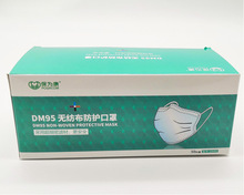 一次性口罩蓝色保为康DM95三层防护口罩熔喷布防尘无纺布口罩批发