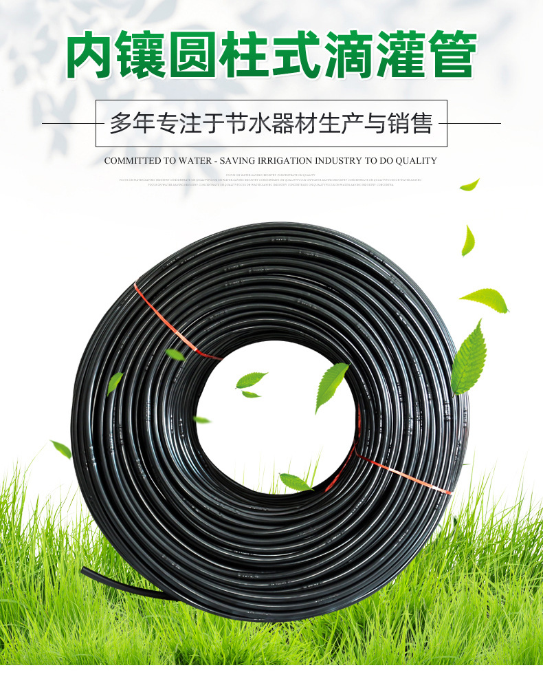 内镶圆柱式滴灌管 农业节水灌溉用滴灌管蓝莓葡萄柑橘圆柱滴灌管