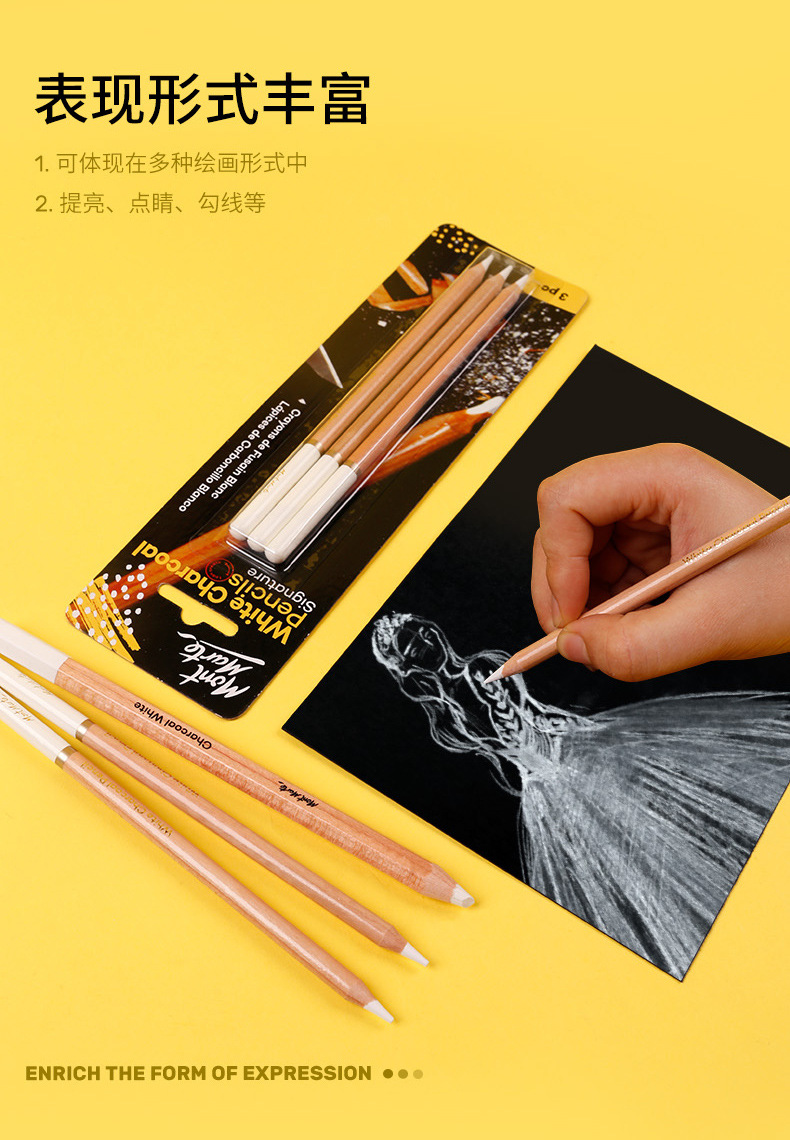 蒙玛特高光素描白粉笔 特种高光白笔白炭笔碳笔碳画白色铅画笔