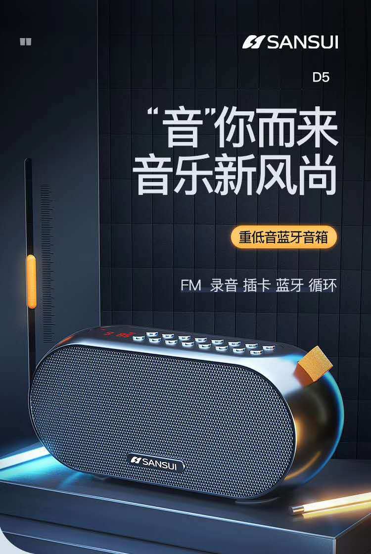 山水蓝牙音响d5大功率蓝牙户外重低音数字点歌蓝牙音箱 收款音响