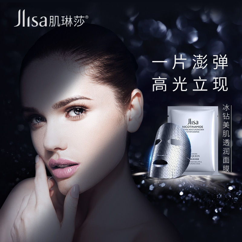 肌琳莎冰钻美肌透润面膜 补水保湿嫩滑滋养呵护肌肤盒装面膜贴