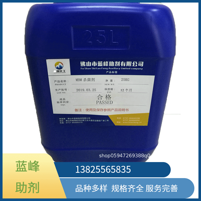 mbm杀菌灭藻剂金属加工液防臭剂循环水杀菌灭藻剂缓释型杀菌剂