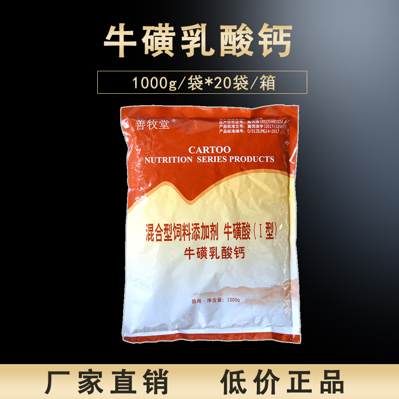 兽用乳酸钙 犬猫补钙 牛羊猪用饲料添加剂 兔补钙促生长 1kg