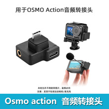 适用于大疆灵眸OSMO ACTION运动相机麦克风3.5mm音频转接头 配件