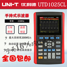 UTD1025CL/1050DL数字存储示波器手持示波表数字汽修示波表