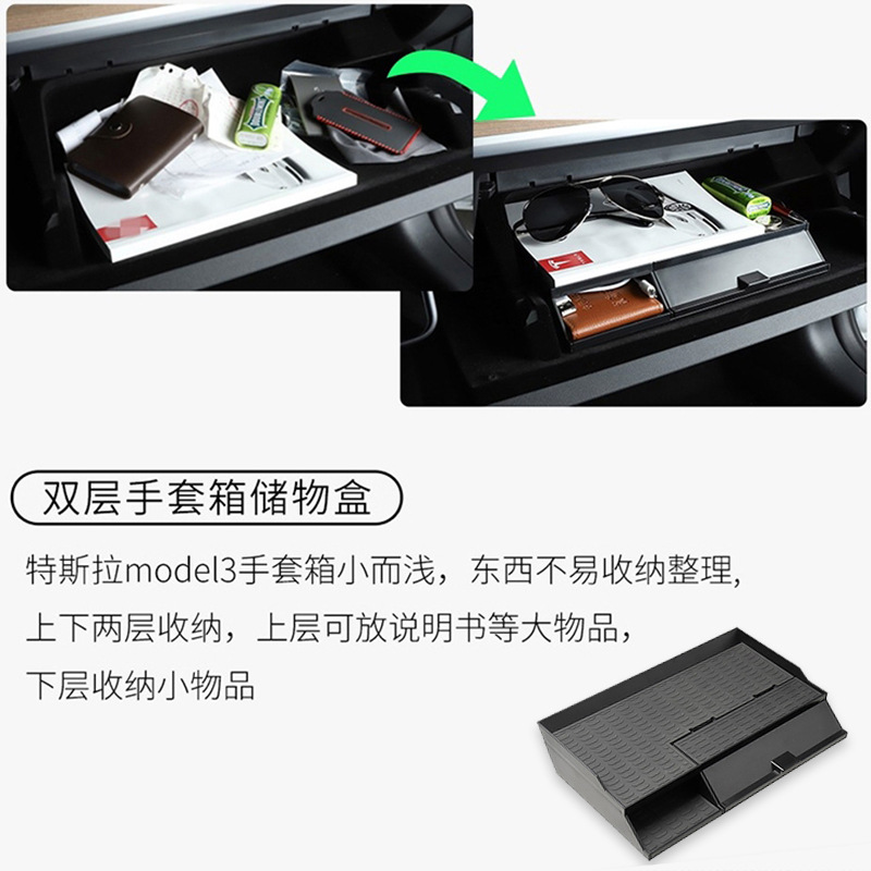适用于tesla特斯拉model 3手套箱储物盒改装内饰置物收纳盒