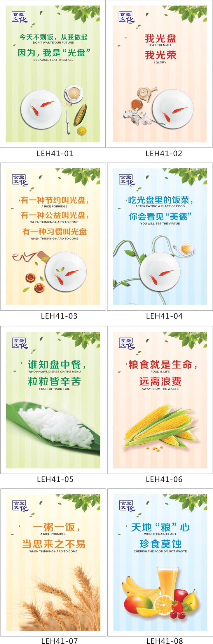 餐厅宣传标语食堂文化节约粮食海报挂图光盘行动宣传画贴画leh41