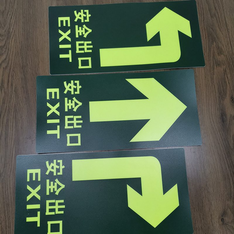 夜光安全出口大地贴指示牌消防应急疏散通道荧光标示牌自发光标识