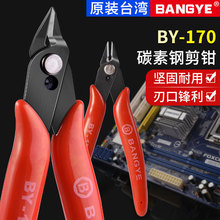 BANGYE-170平口电子钳电子剪如意钳迷你斜口斜嘴钳电子烟丝模型钳