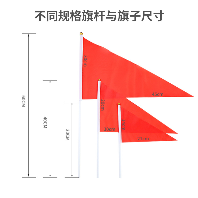 14*21小彩旗三角小红旗小旗彩旗批发定做手挥旗手摇旗小红旗批发