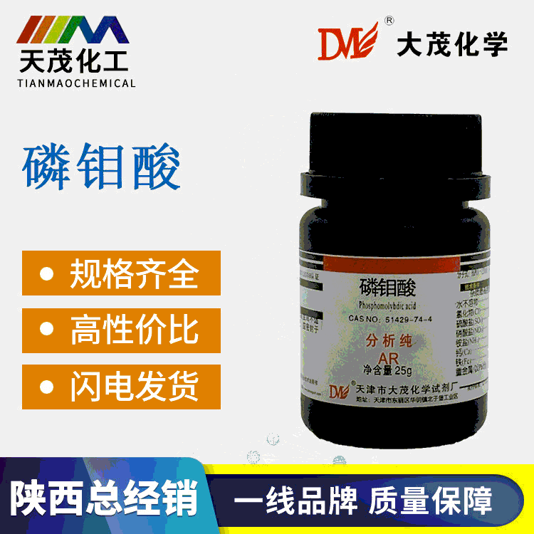 磷钼酸