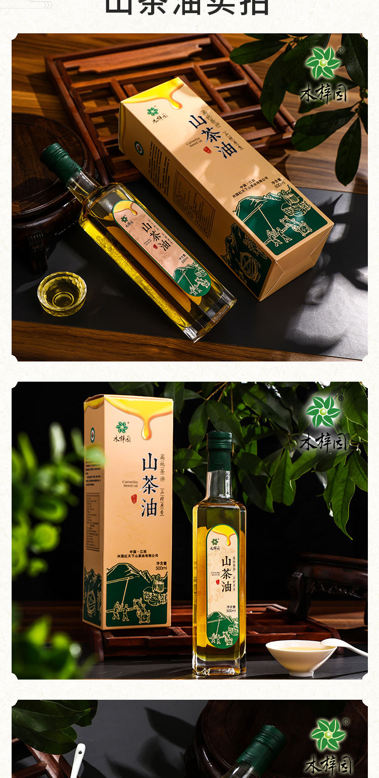 木梓园山茶油500ml赣南茶油有机茶籽油非调婴儿宝宝辅食油茶油