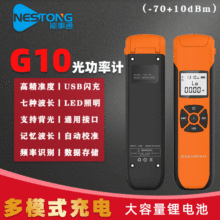 能事通 NST-G10可充电光功率计光衰测试仪光功检测仪器-70+10