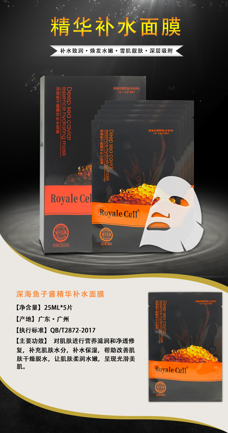 深海鱼子酱精华补水面膜 滋润肌肤补水保湿面部护理面膜厂家批发