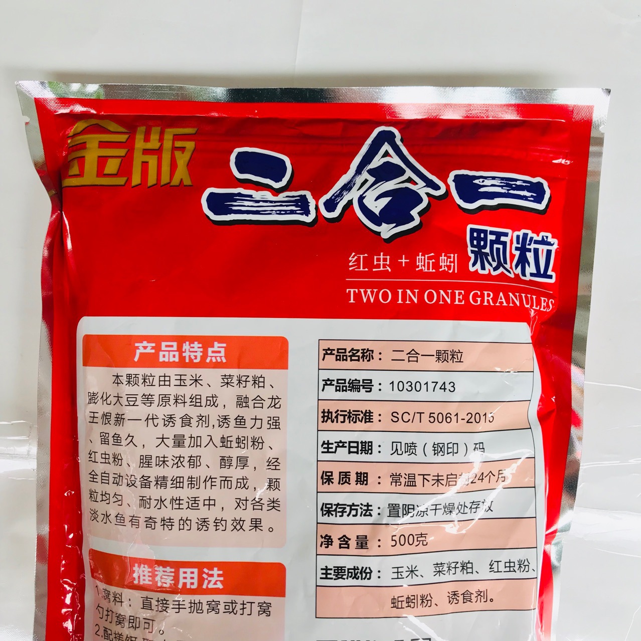 龙王恨鱼饵 金版二合一红虫 蚯蚓颗粒 打窝料 鱼食 钓饵500克