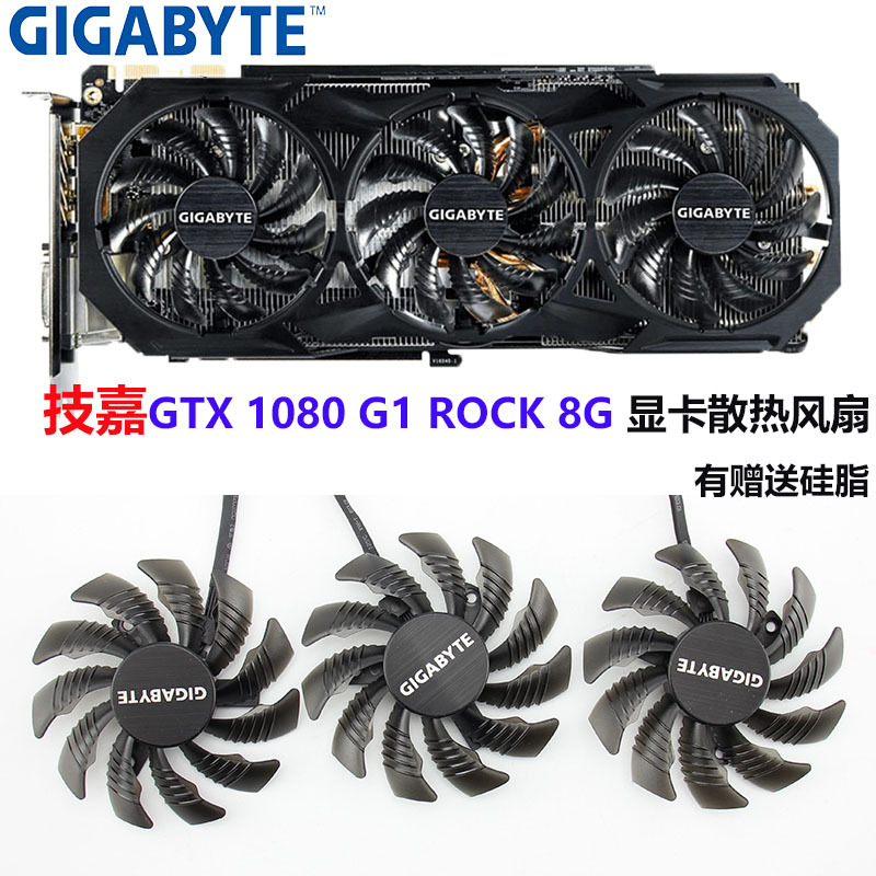 适用于技嘉gtx 1080 g1 rock 8g 显卡散热风扇 三风扇