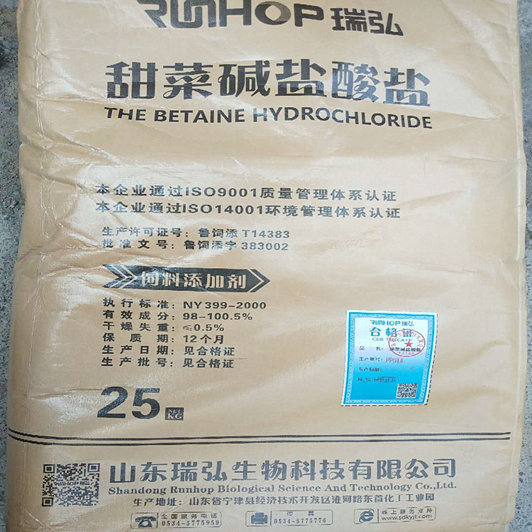 食品级甜菜碱甜菜碱盐酸盐饲料添加剂1kg起订包邮