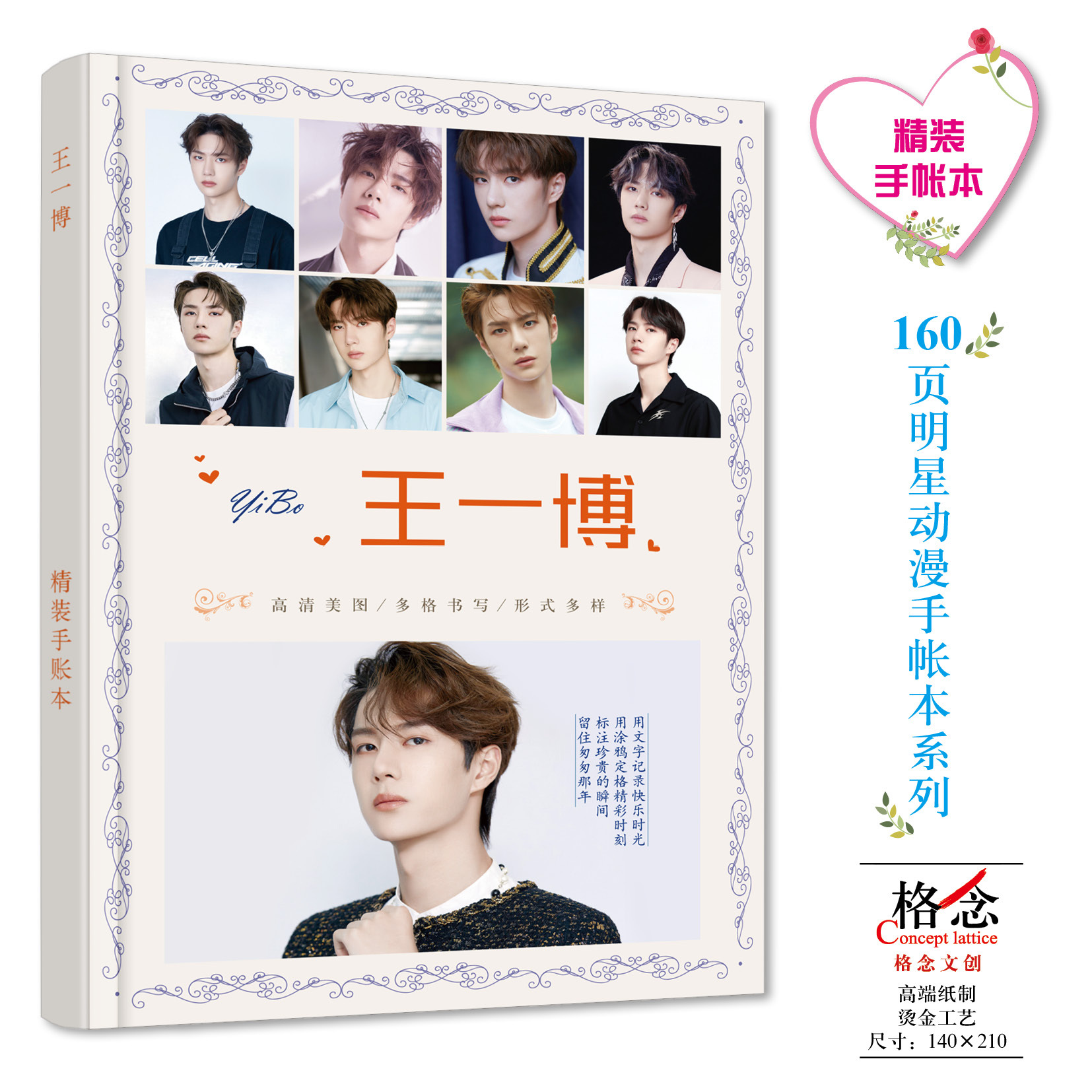 易烊千玺手帐本大32开本精装笔记本明星写真礼品周边160页格念