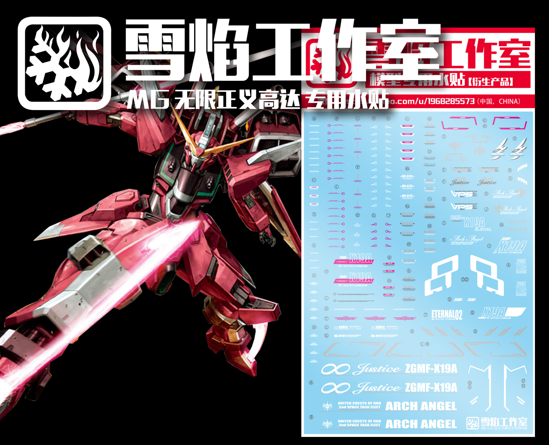 雪焰mg 1/100 justice gundam 无限正义 高达模型玩具补色水贴纸