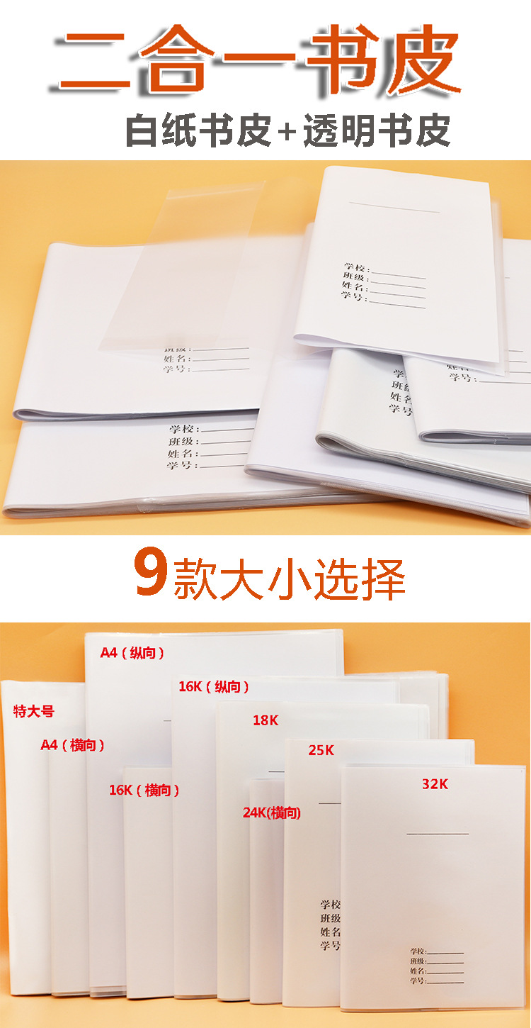 小天使16k二合一夹纸书套学生a4加厚防水自粘书皮透明带白纸书壳