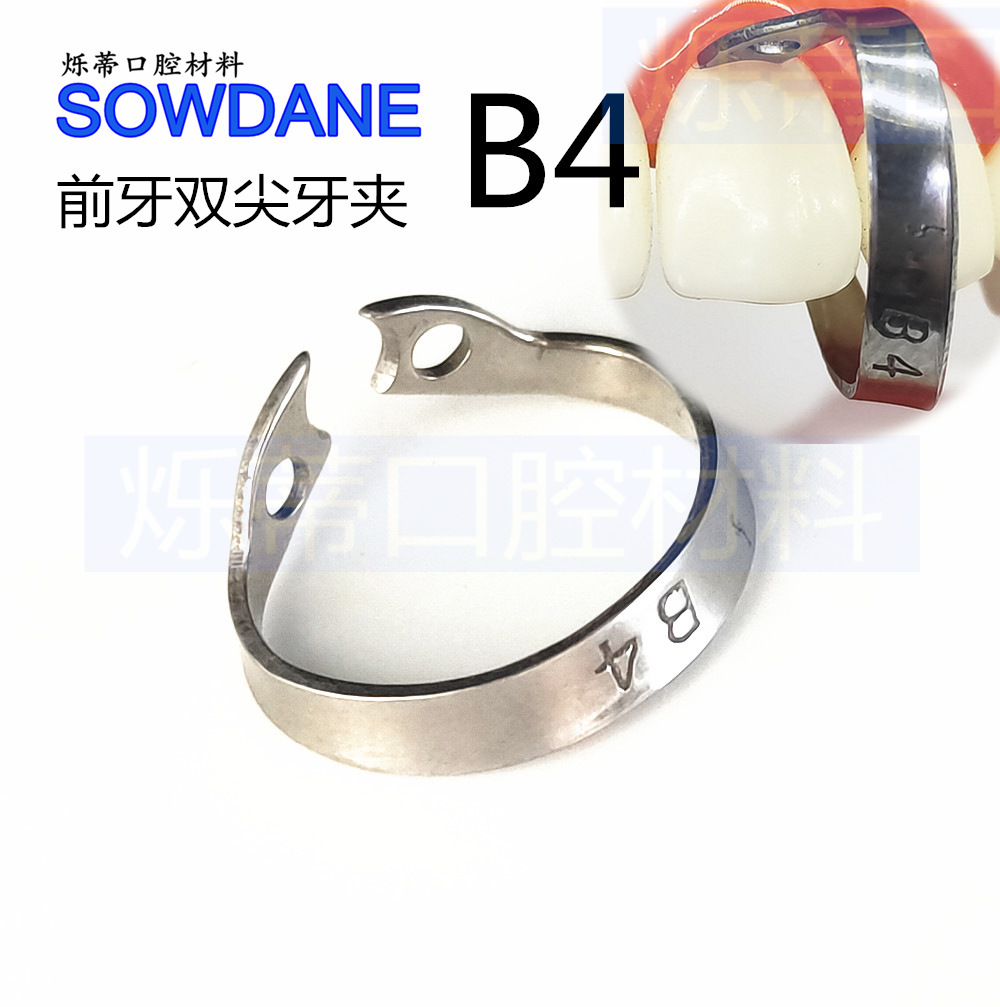 牙科橡皮障夹子橡皮章前牙双尖牙b4#夹子齿科前牙夹口腔耗材-阿里巴巴