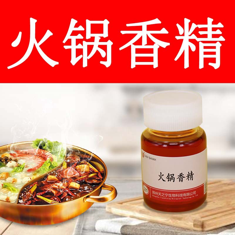 火锅香精 飘香麻辣味 一滴香