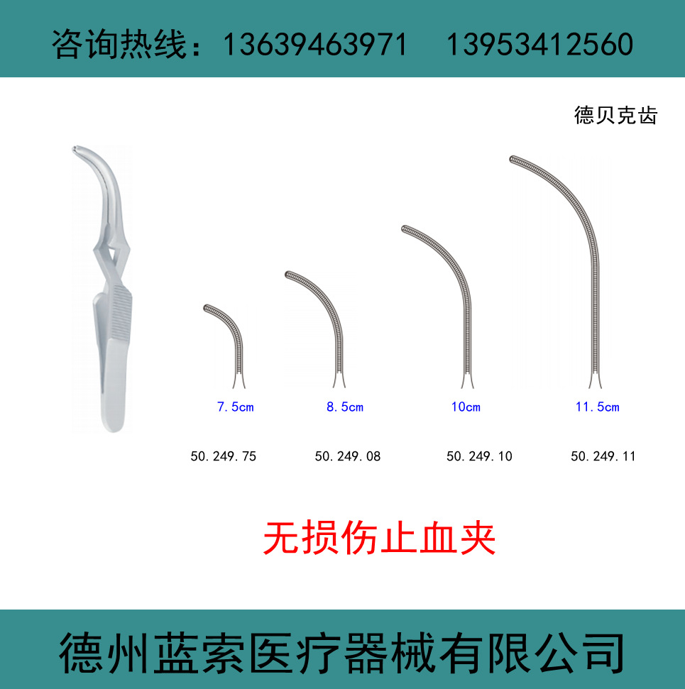 显微止血夹 医用不锈钢哈巴狗 弹簧柄血管阻断器 雷奥巴赫豹牌