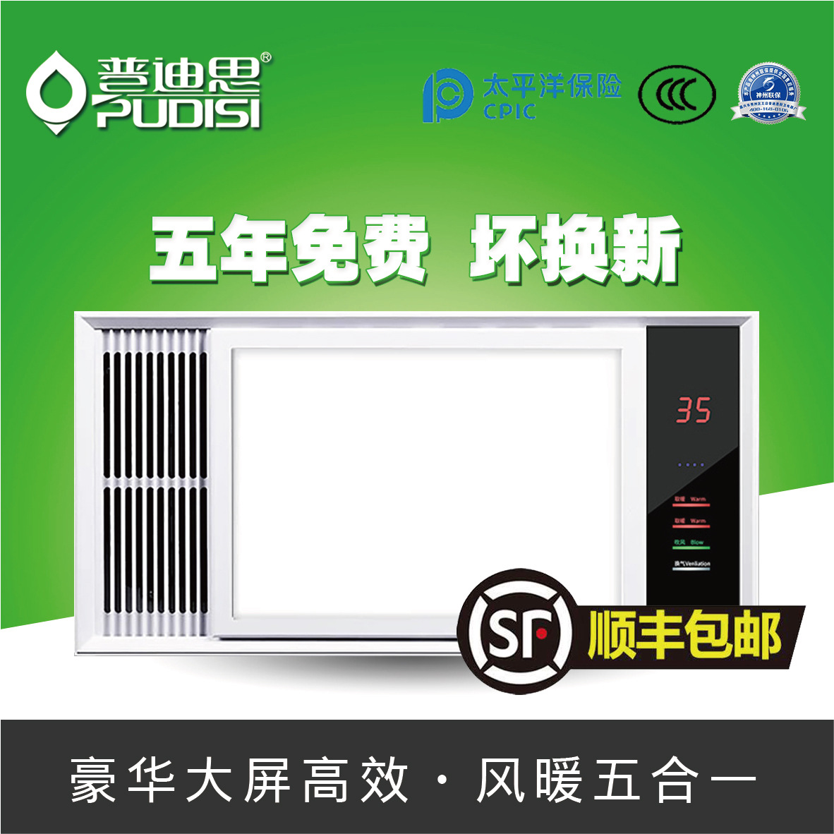 普迪思风暖浴霸厂家集成卫生间暖风浴霸吊顶多功能五合一浴霸批发