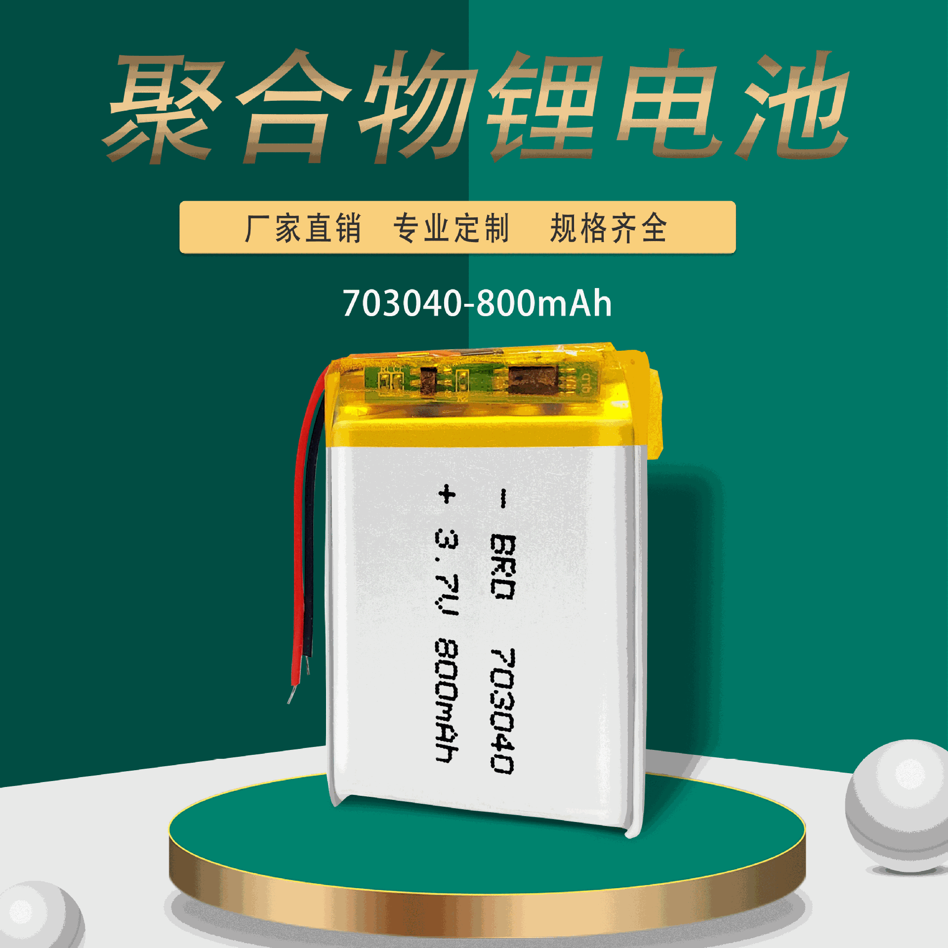聚合物锂电池703040 800mah金属探测仪数码相机蓝牙音响充电电池