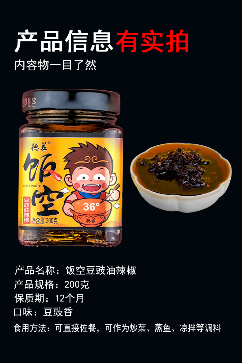 德庄饭空辣酱36度微辣下饭酱拌饭酱菜200g拌面酱川味香辣酱厂家