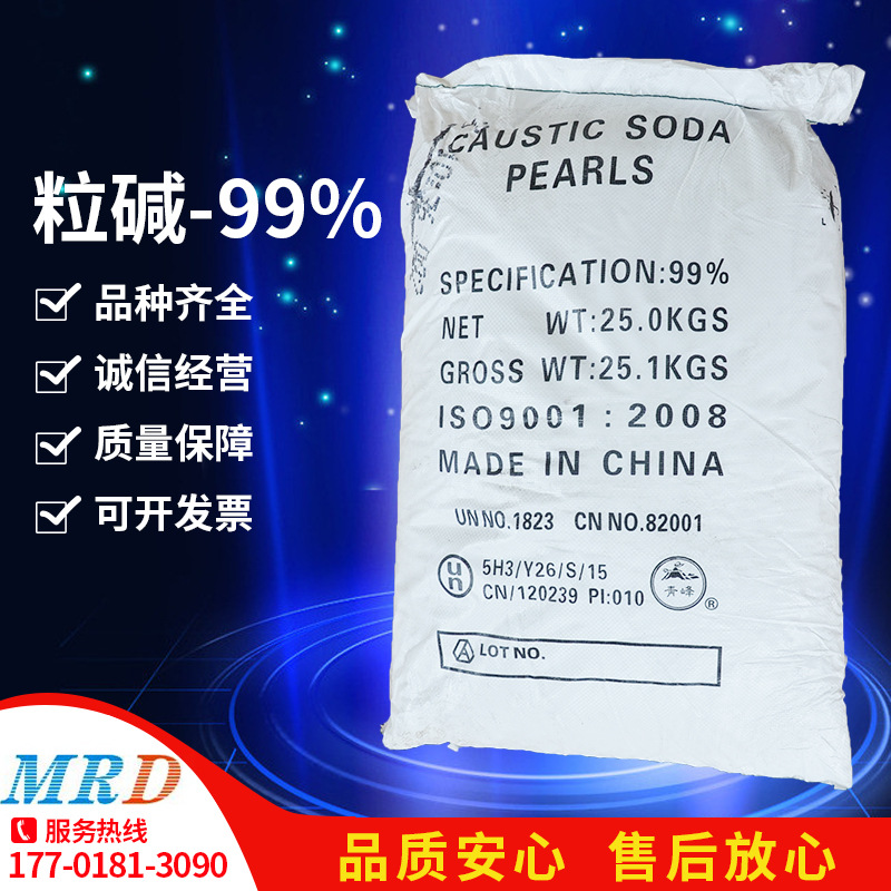 长期供应 英文99%高含量袋装 烧碱 曙星99片碱氢氧化钠 油烟清洗