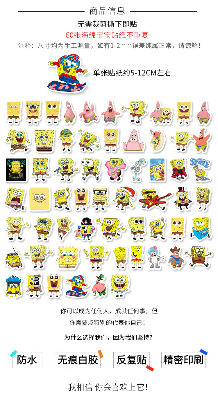 海绵宝宝动漫那防水贴纸 行李箱冰箱自行车贴纸个性笔记本贴 60张