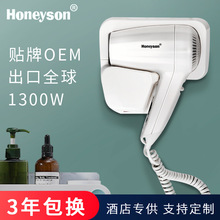 Honeyson浴室挂墙吹风机 欧洲酒店款 按键开启D01B量大从优冷暖风