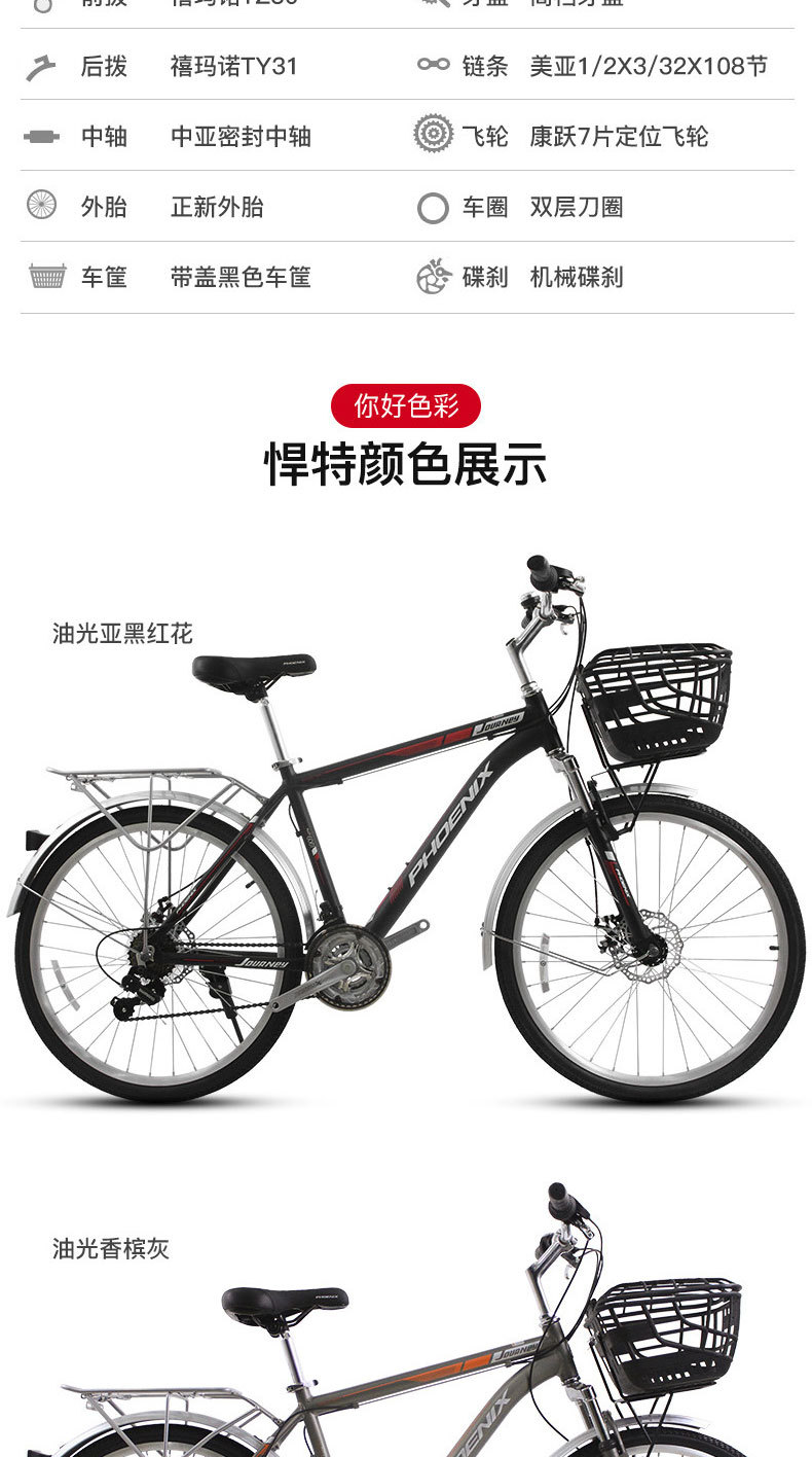 上海凤凰自行车26寸成人男士铝合金双碟刹避震21变速学生载重单车