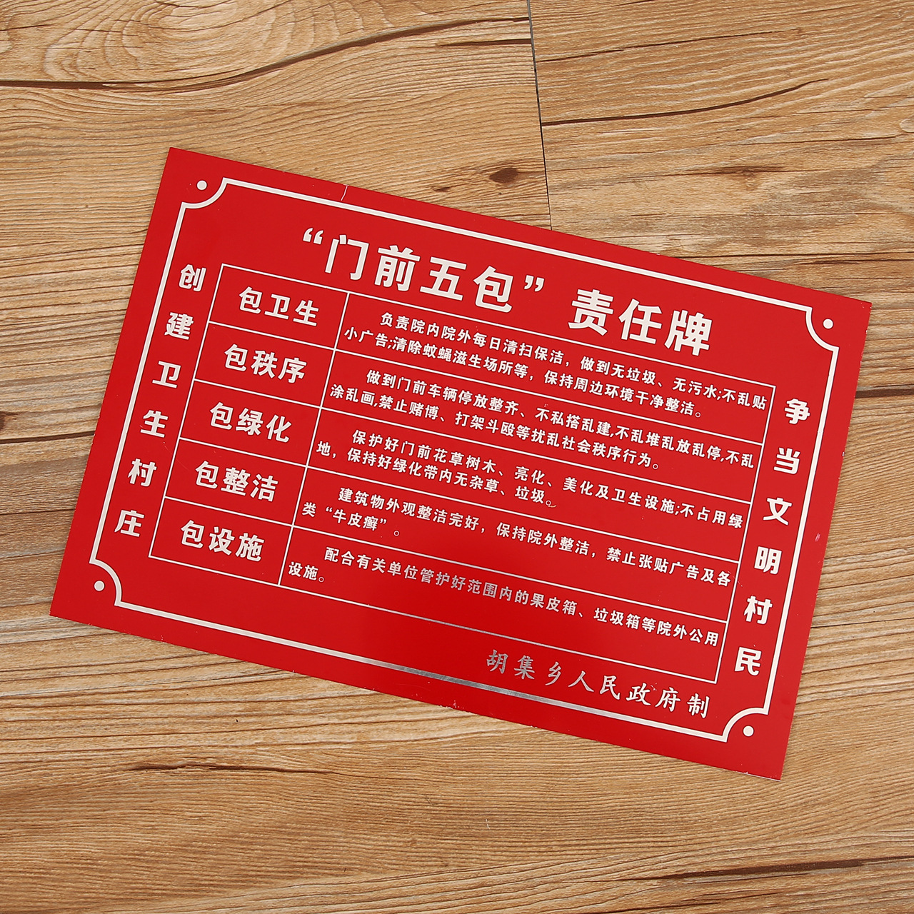 高光冲压丝印门前三包责任牌五包牌美丽庭院门牌标识牌定做