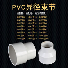 PVC管连接管件变径直接自来水给水管异径直接20-90管件