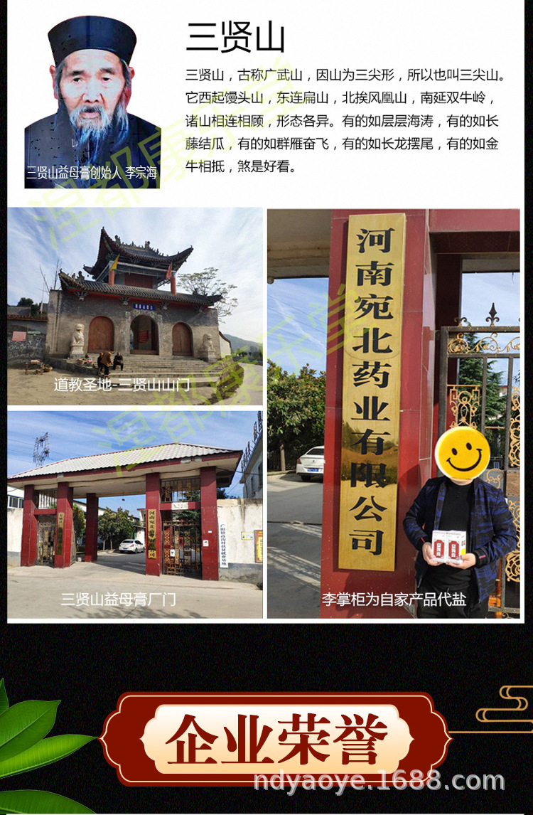 正品三贤山益姆膏 益母膏南阳方城女性膏滋 阿胶玫瑰膏