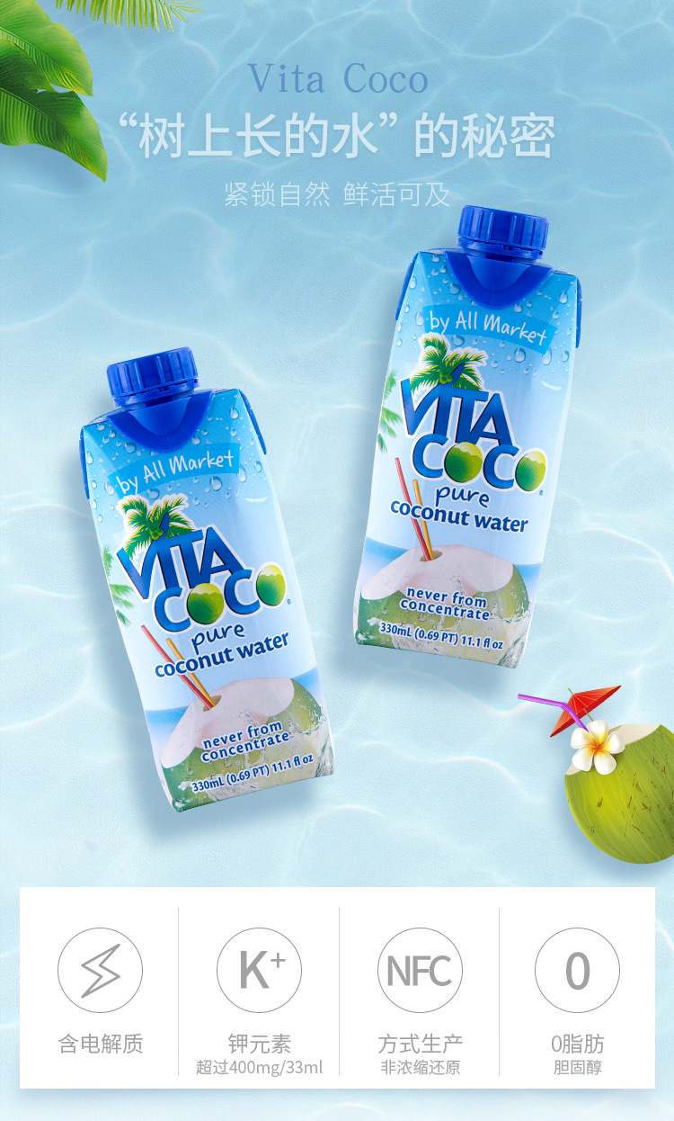 vita coco唯他可可椰子水330ml*12整箱进口椰汁果nfc椰树网红