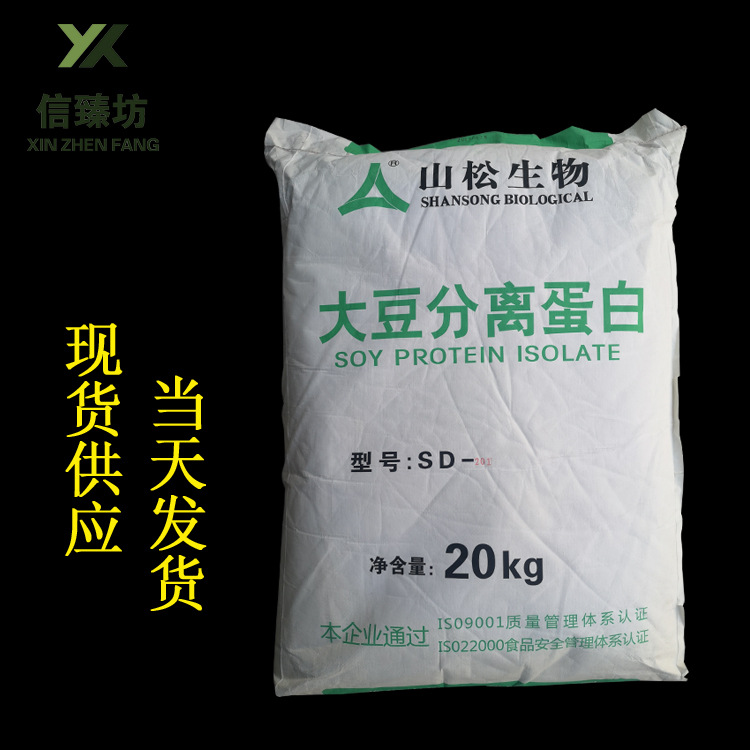 山松大豆分离蛋白含量90sd100sd201sd300均有货食品级