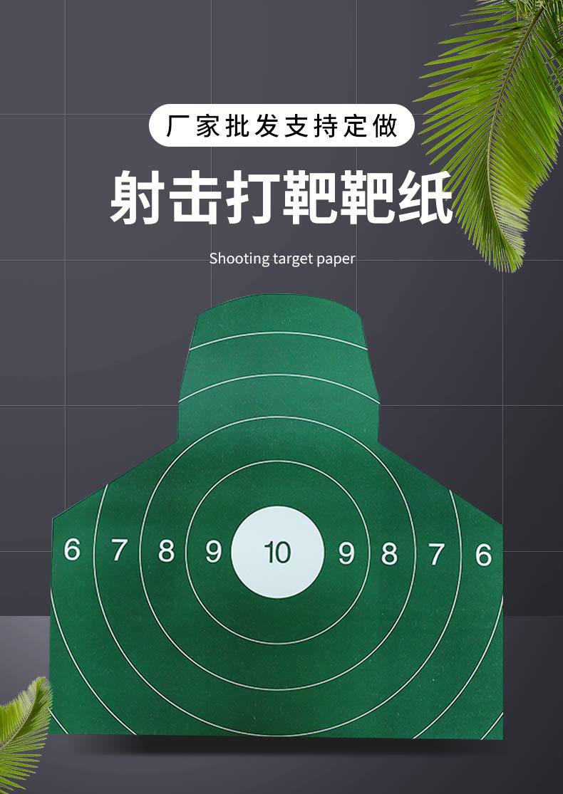 军训比赛标准射击训练靶板身形靶板 靶纸半身靶胸环靶板厂家批发