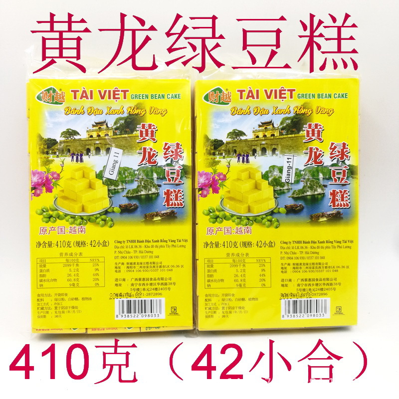 越南糕点财越黄龙绿豆糕410g 进口休闲食品入口即化 海阳特产包邮
